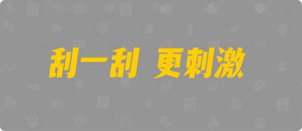 加拿大28,组合,匹夫算法,加拿大PC预测网,加拿大28预测,神测在线预测pc,加拿大28pc预测结果查询,预测,加拿大在线